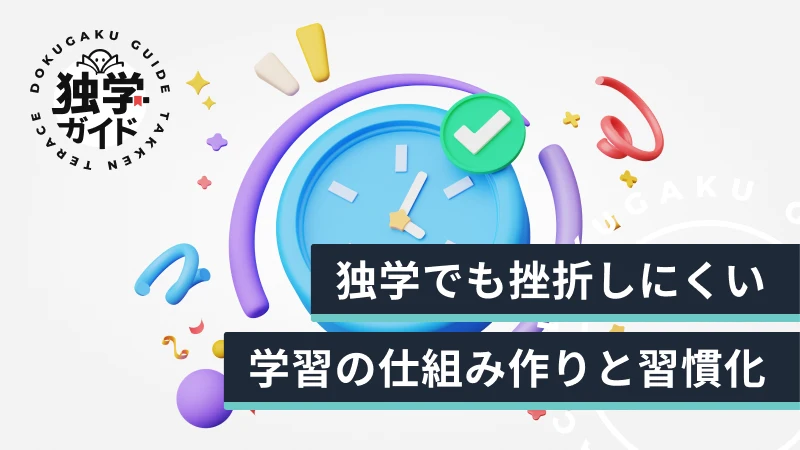 挫折しない宅建勉強法とは？モチベーションに頼らず学習を継続する仕組みを作ろう