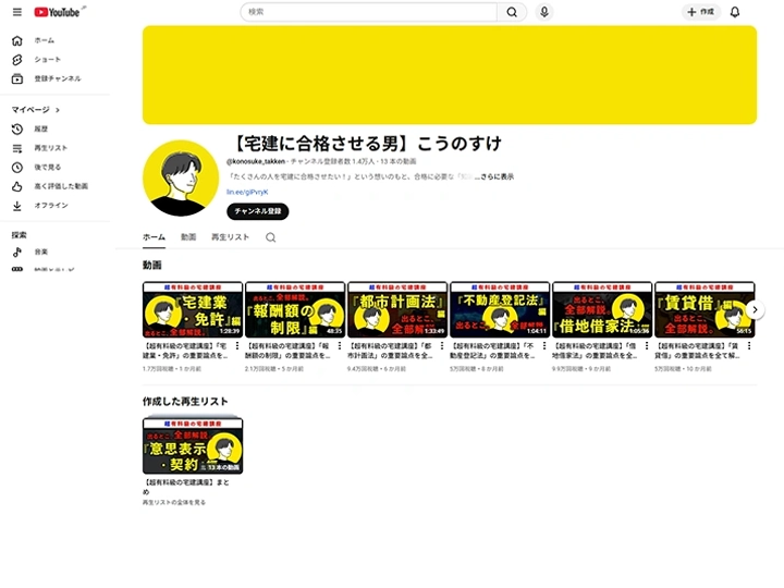 宅建に合格させる男　こうのすけ