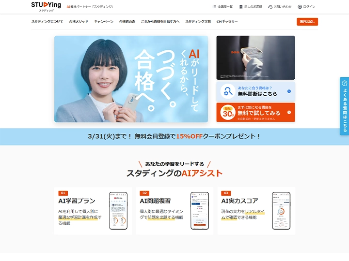 スタディング 宅建士講座