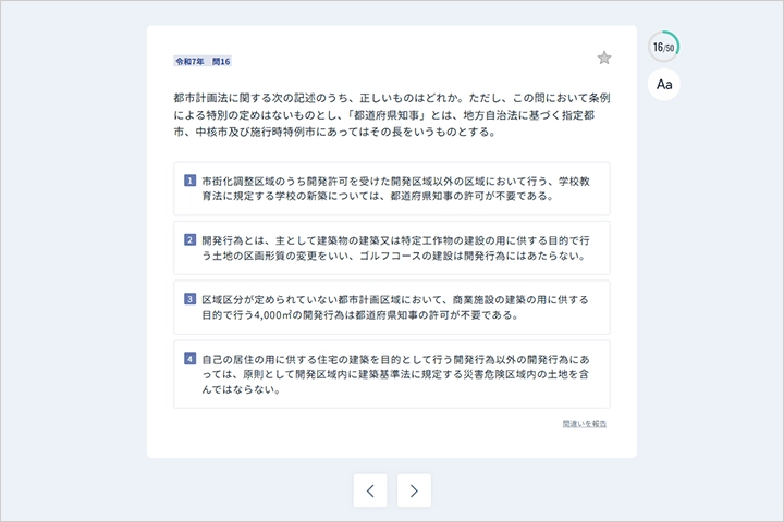 宅建テラス 過去の取り組み・キャプチャ