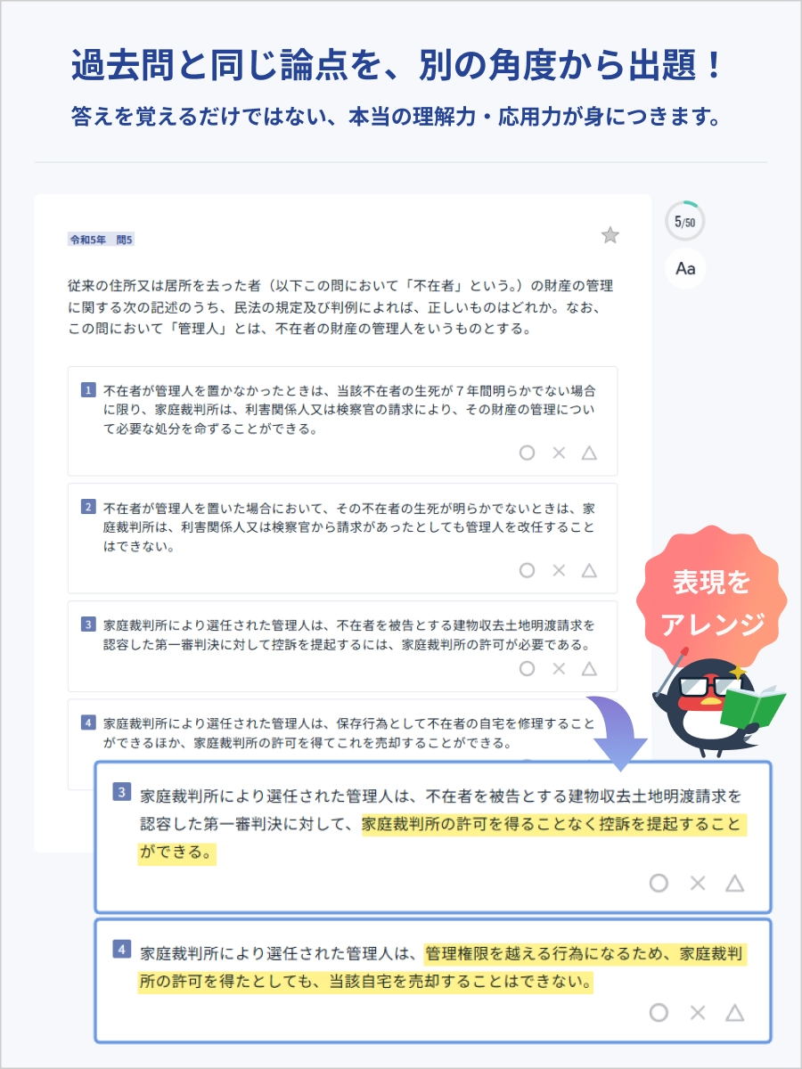 宅建テラス 過去問プラス・キャプチャ