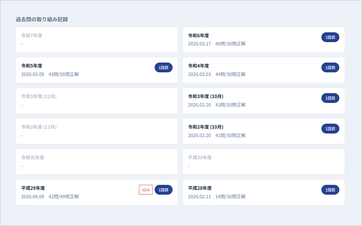 宅建テラス 過去の取り組み・キャプチャ