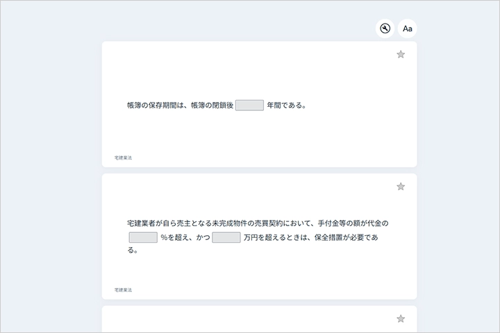 宅建テラス フラッシュカード・キャプチャ